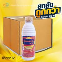 (ยกลัง12ขวด)ไซเพอร์เมทริน 35 อีซี # ไซเพอร์เมทริน 35% W/V EC ขนาด 1 ลิตร