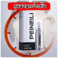 ของแท้ % สินค้าพร้อมส่งอดทดนาน แบบทดไม่ไหว PEINEILI SPRAY สเปรย์ยืดเวลา ขนาด 15 ml.