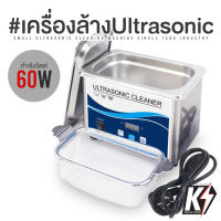 เครื่องล้างอัลตร้าโซนิค ขนาด 0.8L กำลังไฟ 60 Watt พร้อมระบบDegas #เครื่องล้างความถี่สูง Ultrasonic Cleaners