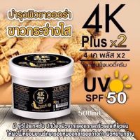 ครีมโสม 4K plusx2 กระปุกใหญ่ 500 ml.