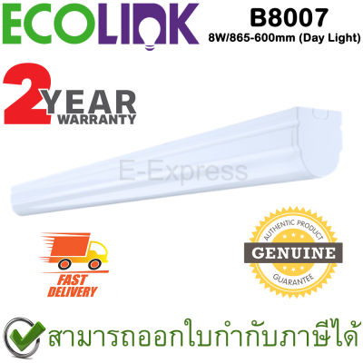 Ecolink B8007 8W/865-600mm [Day Light] ราง LED แบบเปลี่ยนหลอดไม่ได้ ของแท้ ประกันศูนย์ 2ปี (แสงสีขาว)