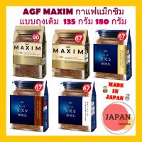 AGF MAXIM กาแฟแม็กซิม แบบถุงเติม 120กรัม 180 กรัม Maxim coffee