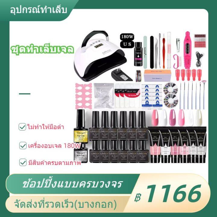 ชุดทําเล็บเจล-เครื่องอบเล็บ-เครื่องอบเจลเล็บ-เครื่องอบเล็บ-สีทาเล็บ-อุปกรณ์ทำเล็บ-เครื่องอบเจล-180w-โคมไฟอบเล็บ-โคมไฟเล็บ