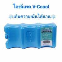 V-Coool Ice Pack ก้อนน้ำแข็งเทียม เก็บความเย็น