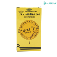 Brewers Yeast บริวเวอร์ ยีส 500 mg 200 Tablets [IIPP]