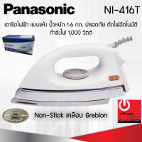 เตารีดไฟฟ้าแบบแห้ง Panasonic น้ำหนัก 1.6 กก. Non-Stick เคลือบ Greblon รุ่น NI-416T