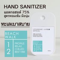 Littlehouse Spray Alcohol Food Grade75% 40ml. สเปรย์แอลกอฮอล์ กลิ่น Beach-Walk ตลับการ์ด แบบพกพาง่าย มีกลิ่นน้ำหอม