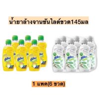 ล้างจานซันไลต์ขวด145มล? 1แพค6ขวด