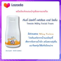 โลชั่นผิวหน้า บำรุงผิวหน้า ทีนนี่ มิลค์กี้ เฟเชียล เดย์ โลชั่น Teenie Milky Facial Day Lotion ปริมาณ :125 มล.