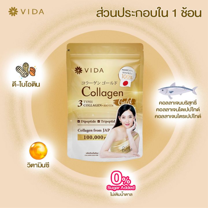 1-ถุง-vida-collagen-gold-วีด้า-คอลลาเจน-โกลด์-100-กรัม-คอลลาเจนเข้มข้น