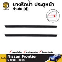 ยางรีดน้ำ ประตูหน้า ด้านใน สำหรับ Nissan Frontier ปี 1998 - 2005 นิสสัน ฟรอนเทียร์ คิ้วรีดน้ำขอบกระจก คิ้วรีดน้ำ ยางแท้ ทนทาน ส่งไว BDP6711_MAHA