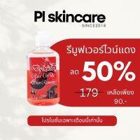 รีมูฟเวอร์ไวท์แดง เช็ดทำความสะอาดผิวหน้า ขนาด120ml. PL Skincare