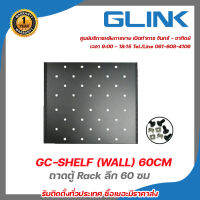 GLINK GC-SHELF (WALL) 60CM ถาดตู้ Rack ลึก 60 ซม สำหรับตู้แบบแขวนผนัง เหล็กหนา 1.5 มิลลิเมตร รับสมัครดีลเลอร์ทั่วประเทศ