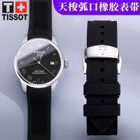 Tissot สายนาฬิกา Lilock 1853 ชายยางเดิม T41/T006 arc ปาก 19 มม. หัวเข็มขัดผีเสื้อสายนาฬิกานุ่ม