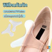 T.Z. ซิลิโคนกันกัด รูปตัวT  เจลกันรองเท้ากัด แผ่นกันกัดส้นเท้า  Heel Insoles