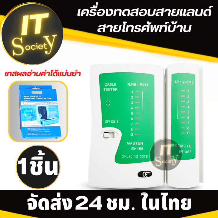 network-cable-tester-เครื่องทดสอบสายแลน-rj45-rj11-อุปกรณ์ทดสอบสัญญาณสาย-lan-สายโทรศัพท์-cable-tester-ที่เช็คสายแลน-อุปกรณ์-test-สาย-lan-ที่เช็คสายโทรศัพท์-lan