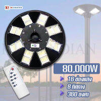 JDJINDIAN ไฟถนน UFO 80000W โซลาเซล ไฟพลังงานแสงอาทิตย์ ไฟโซล่าเซลล์ ไฟจาน ขายดีที่สุด ค่าไฟ 0 บาท 2แสง แสงขาว แสงวอร์มไวท์