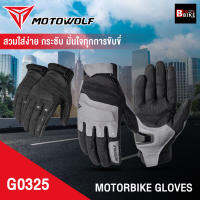 ถุงมือหนังแกะอย่างดี MOTOWOLF รุ่น G0325 ทัชสกรีนหน้าจอได้ ถุงมือขับมอเตอร์ไซค์ ถุงมือ