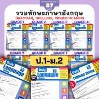 แบบฝึกหัดล้วนๆ รวมทักษะ ภาษาอังกฤษ แกรมม่า แบบฝึกหัด Evan Moor Language Review ป1 ป2 ป3 ป4 ป5 ป6 ม1 ม2 ม3 #หนังสือเรียน  #หนังสืออังกฤษ  #english #หนังสือenglish #หนังสือแกรมม่า #grammar หนังสือgrammar