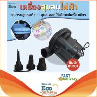 Eco Home Air Pumps 150w ที่สูบลม เครื่องปั๊มลม เครื่องปั๊มลมไฟฟ้า เครื่องสูบลม ที่สูบลมเข้า-ออก ที่สูบลมไฟฟ้า (Black/สีดำ)