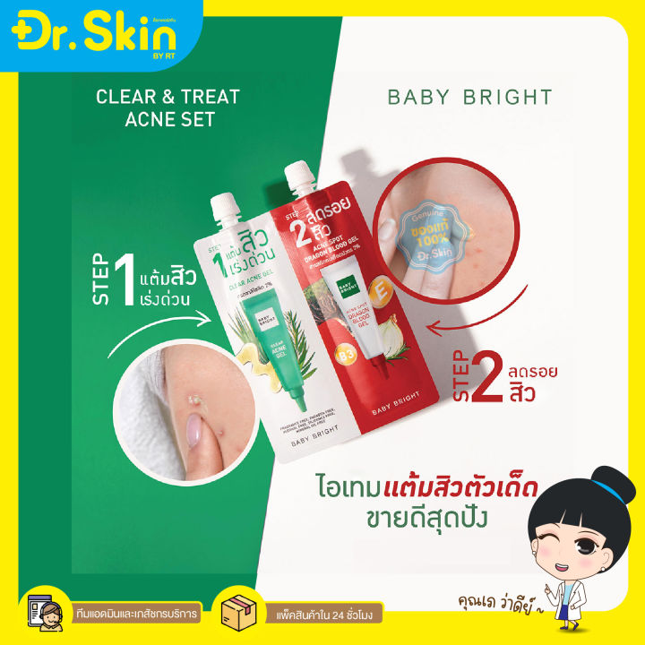 dr-ของแท้-ครีมทาสิว-เบบี้-ไบร์ท-baby-bright-เซรั่มกับครีม-เซรั่มบำรุงหน้าขาว-เซรั่มหน้าใส-เจลแต้มสิว-เจลทาสิว-เจลสิว-ทาผิวสิว