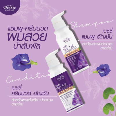 Pacare Bessie Anti Hair Fall Shampoo &amp; Conditioner แชมพูและครีมนวดสูตรอัญชัน