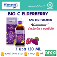 Mamarine Bio-C Plus Elderberry and Multivitamin 120 ml. ขวดสีม่วง มามารีน ไบโอ-ซี พลัส เอลเดอร์เบอร์รี่ และ มัลติวิตามิน