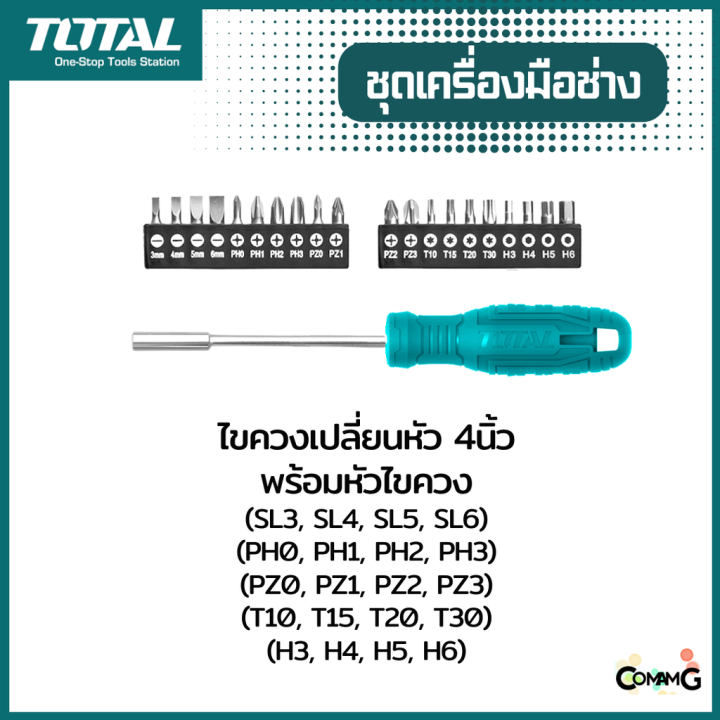 total-ชุดเครื่องมือช่าง-32ชิ้น-มาในกล่องเครื่องมือพลาสติก-17นิ้ว-รุ่น-thkthp20326