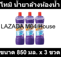 โทมิ น้ำยาล้างห้องน้ำ สีม่วง กลิ่นไวโอเล็ตสแปลช 850 มล. x 3 ขวด