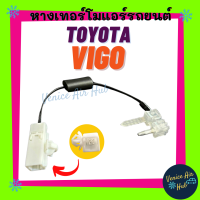 หางเทอร์โม TOYOTA VIGO ALTIS 08 FORTUNER 04 - 14 ตู้หน้า เซนเซอร์อุณหภูมิ โตโยต้า วีโก้ ฟอจูนเนอร์ 2004 - 2014 อัลติส 2008 - 2007 เทอร์มิสเตอร์ เทอโม ปรับอากาศ