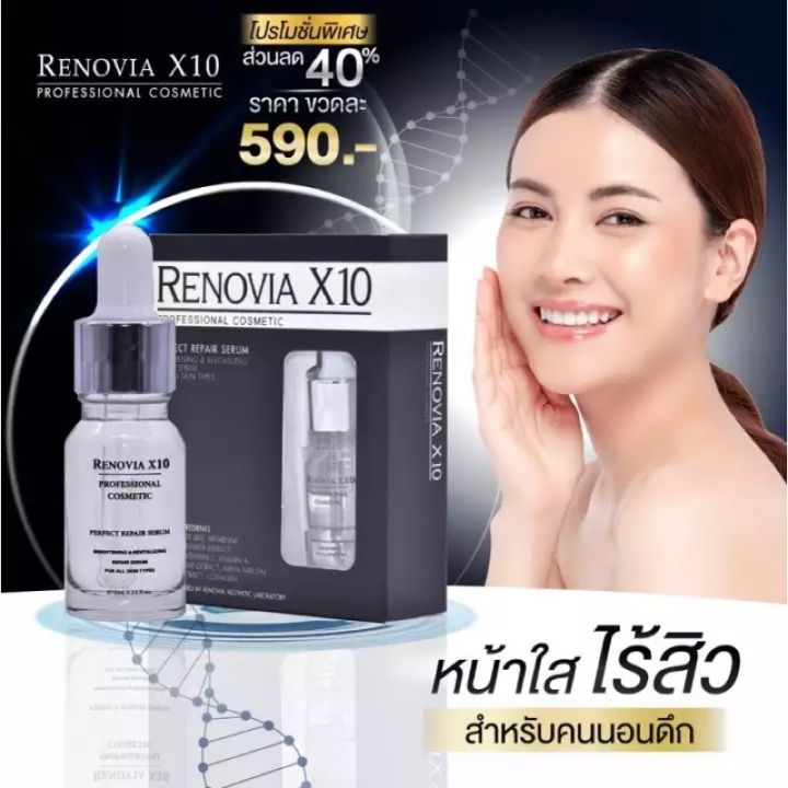 ตรงปก-จบปัญหาผิวหน้า-ของแท้-renovia-x10-professional-cosmetic-ฺั-by-18-อีกครั้ง