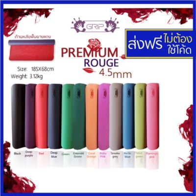 Yoga mat mat premium rouge grip เสื่อโยคะแบบบาง เสื่อโยคะพกพา เสื่อโยคะคุณภาพดี travel mat