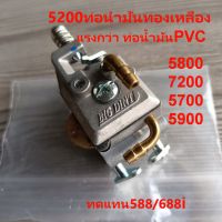 คาร์บู5200 คาบูเรเตอร์ คาบู คาบิวBIG DINTแท้ เลื่อย5800/5200/STIHL5900/BONCHI/YAMASHI/กระทิงดำ/YAMANO/YAMAHA/HONDA/KAWA ทดแทนรุ่น/688i/6688i/