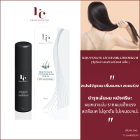 เซรั่มลดผมร่วง เพิ่มผมหนา ป้องกันผมบาง เพิ่มเส้นผมใหม่ REJUVENATE ANTI HAIR LOSS SERUM