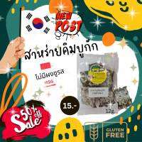 ใหม่สุดปัง! สาหร่ายคิมบูกัก 12g กรอบ อร่อย ไม่มีผงชูรส Gluten Free