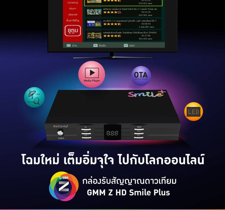 gmm-z-hd-smile-plus-amp-hd-good-กล่องรับสัญญาณทีวีดาวเทียม-รองรับ-usb-wi-fi-ดูทีวีออนไลน์และยูทูป-แถมฟรี-สาย-hdm-เพื่อความคมชัดระดับ-full-hd