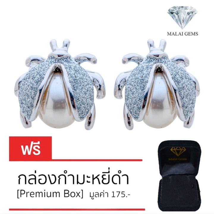 malai-gems-ต่างหูมุก-เงินแท้-silver-925-เพชรสวิส-cz-เคลือบทองคำขาว-รุ่น11001604-แถมกล่อง-ต่างหูเพชร-ต่างหูเงินแท้