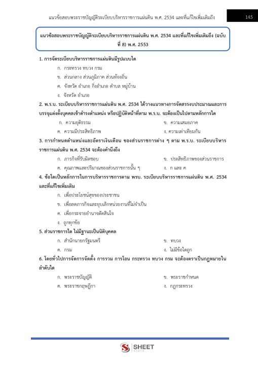 แนวข้อสอบ-เจ้าพนักงานพัสดุปฏิบัติงาน-กรมสุขภาพจิต-2565