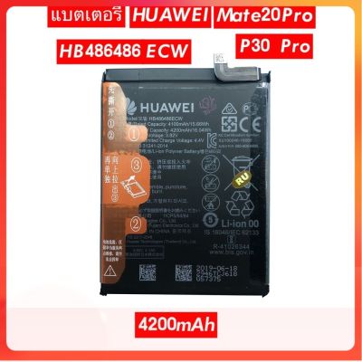 แบตเตอรี่ Huawei P30 Pro Mate 20 Pro โทรศัพท์เดิมแบตเตอรี่ สำหรับ HB486486ECW 4100mAh