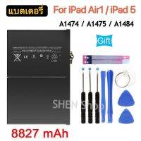 แบตเตอรี่ iPad 5 / iPad Air 1 A1484 A1474 1475 8827mAh แบต iPad5 / Air 1 ฟรีอุปกรณ์+แผ่นกาว ส่งจากไทย