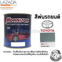 สีพ่นรถยนต์ 2K สีพ่นรถมอเตอร์ไซค์ มอร์ริสัน เบอร์ 1E4 สีบรอนโตโยต้า มีเกล็ด 1 ลิตร - MORRISON 2K #1E4 Silver Metallic Toyota 1 Liter