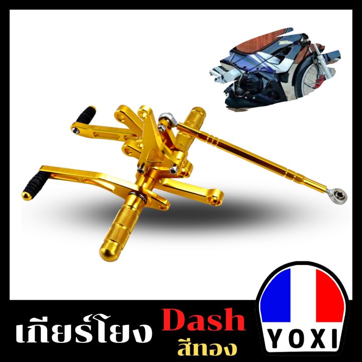 yoxi-racing-เกียร์โยงแดช-dash-งานcnc-1ชุด