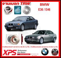 จานเบรค XPS TRW เซาะร่อง BMW E36 / E46 (เหล็ก Hi Carbon)(โปรส่งฟรี)ประกัน 6 เดือน หรือ 20,000 โล