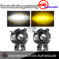 1คู่ ไฟสปอร์ตไลท์ LED 2สี แสง ขาว+เหลือง ไฟสปอร์ตไลท์ออฟโรด ไฟมอเตอร์ไซค์ LED 60W จำนวน 2ดวง(0407)