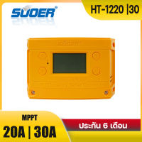 [ประกันไทย 6ด.] Suoer ชาร์จเจอร์ MPPT ST-H1230 H1220 Charge Controller 20A 30A 12V/24V