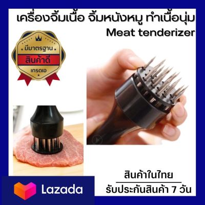 จิ้มเร็วทุ่นแรง ✅เครื่องจิ้มเนื้อ Meat tenderizer จิ้มหนังหมูกรอบ อุปกรณ์ทำเนื้อนุ่ม เครื่องใช้ในครัว