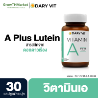 Dary Vit Vitamin A Lutein ดารี่ วิต อาหารเสริม สารสกัด จาก ดอกดาวเรือง วิตามินเอ ขนาด 30 แคปซูล 1 กระปุก