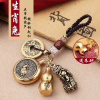Pure brass PI Xiu gourd key chain turn money twelve zodiac car pendant mens and womens ornaments chain five emperor money
