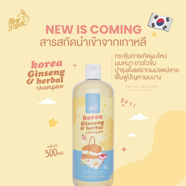 ของแท้-พร้อมส่ง-แชมพูโสมเกาหลี-แชมพูสมุนไพร-กระตุ้นผมหนา-ผมขึ้นใหม่-ผมหนา-ยาวไว-ลดผมร่วง-ลดรังแค-ลดอาการคัน