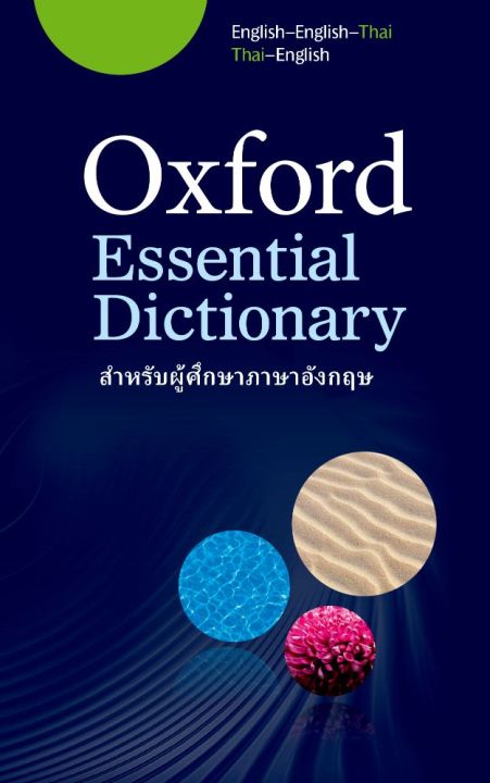 หนังสือ Essential Dictionary English-English-Thai-Thai-English (P)